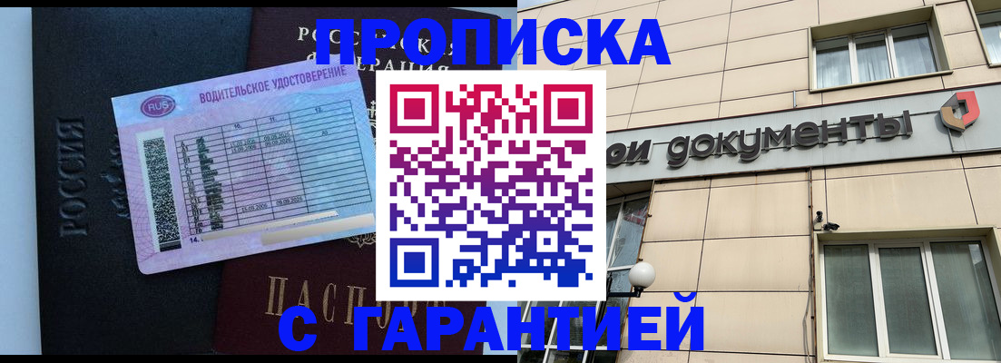 временная прописка в Тыве